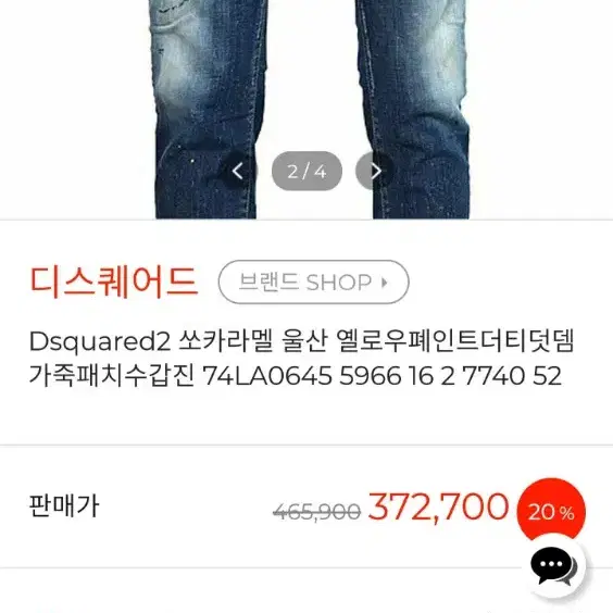 정품 디스퀘어드 쿨가이 가죽패치 수갑진 청바지 44 46