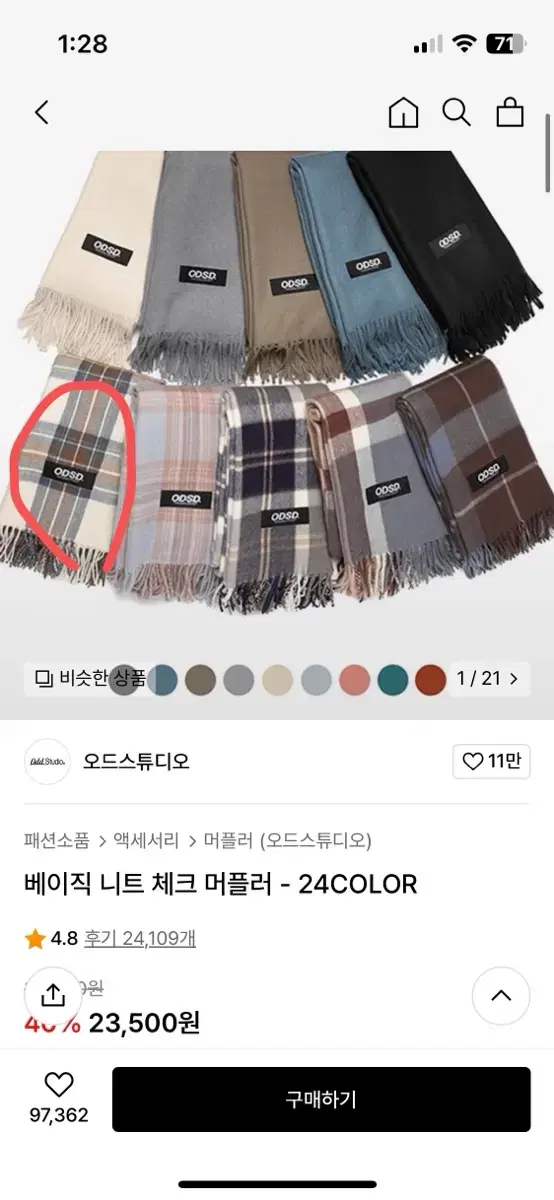 오드스튜디오 목도리 아이보리체크