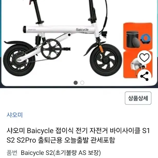 전기자전거 샤오미 baicycle S2 Pro