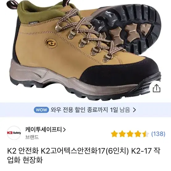 K2 안전화 K2 고어텍스 안전화 (6인치) K2-17 작업화 265사이