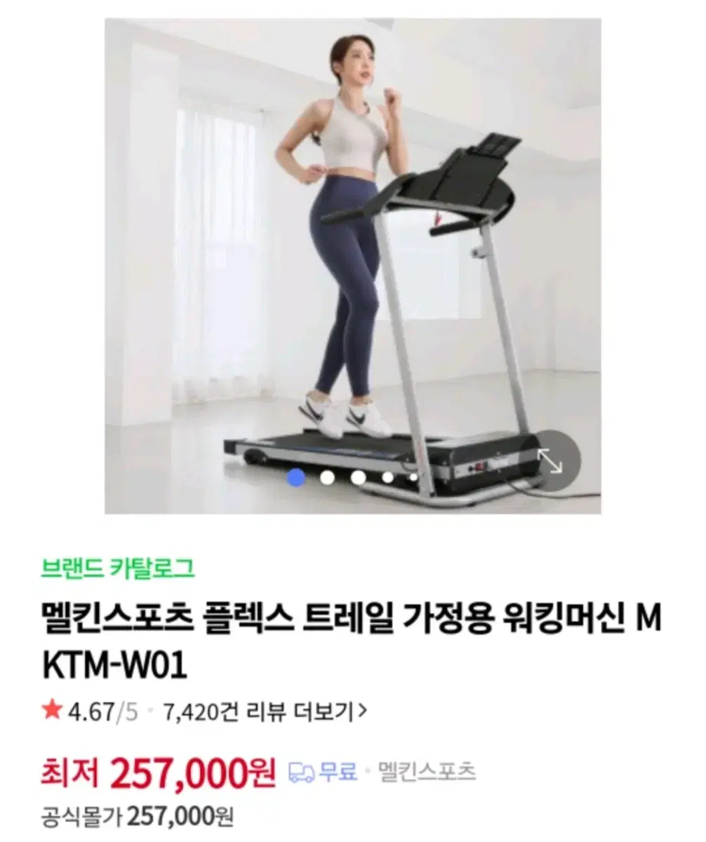 멜퀸  가정용 런닝머신