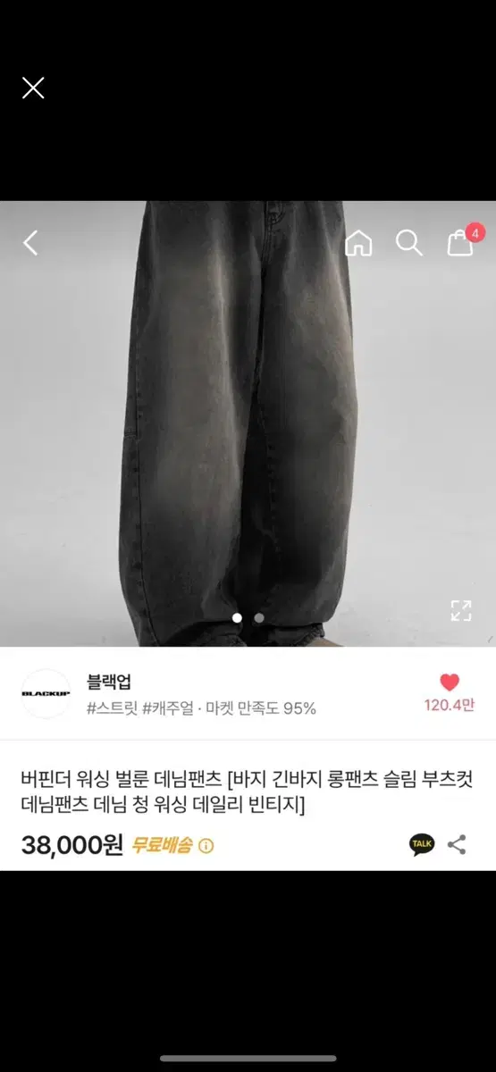 블랙업 흑청바지 팔아요(새상품?