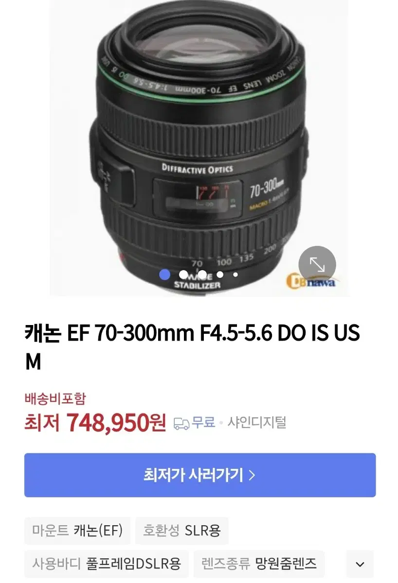 캐논 EF 70-300mm F4.5-5.6 DO IS USM 렌즈