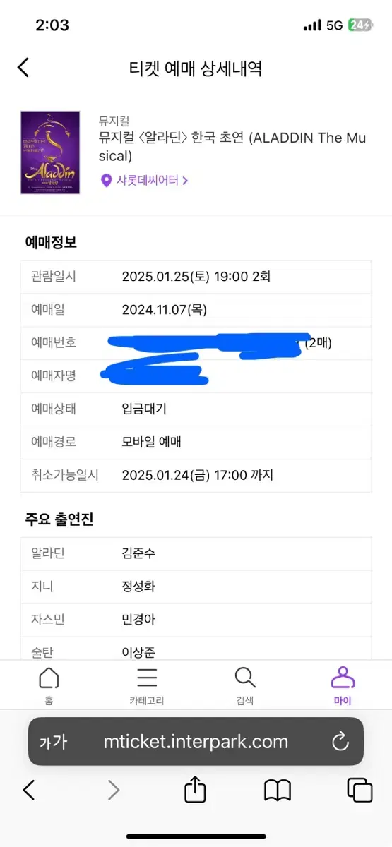 알라딘 뮤지컬 김준수 2연석 팝니다 알라딘 1월 25일 토요일 2:30