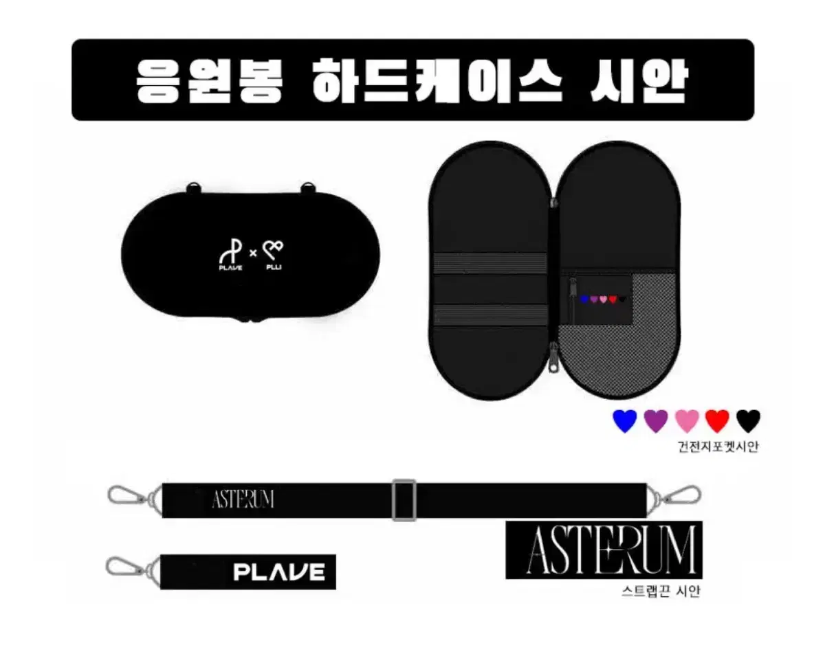 Plave lightstick Unofficial Hardcase