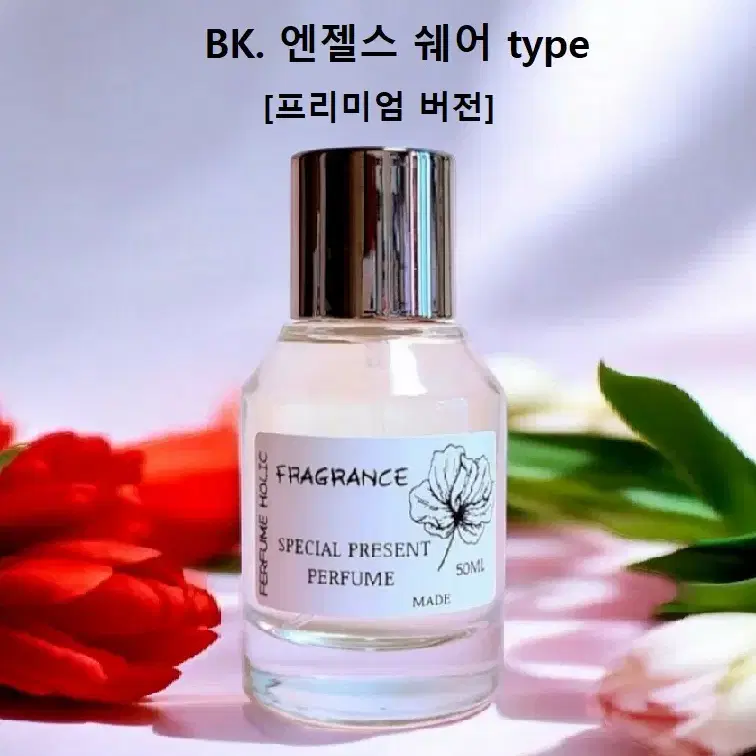 50ml [바이 킬리안ㅡ엔젤스 쉐어type]프리미엄 버전 퍼퓸 니치 향수