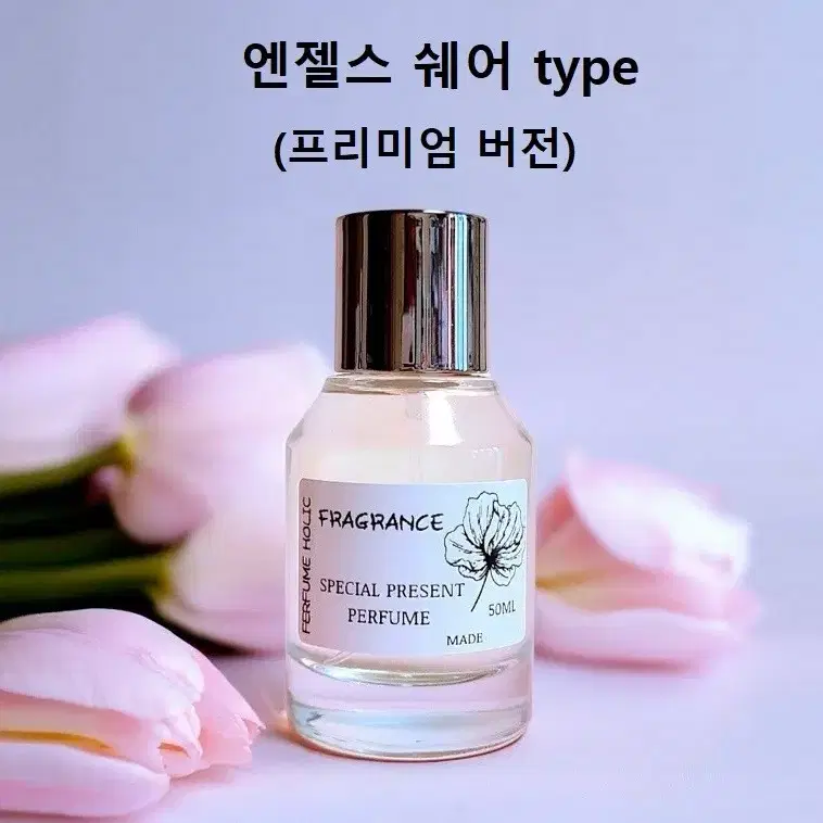 50ml [바이 킬리안ㅡ엔젤스 쉐어type]프리미엄 버전 퍼퓸 니치 향수