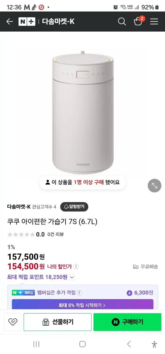 쿠쿠전자 아이편한 가습기(CH-DS501FW)신품