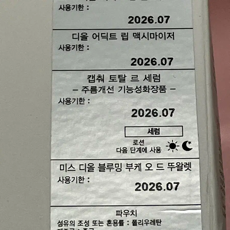 디올 2023 홀리데이 어딕트 듀오 리추얼 리미티드 세트