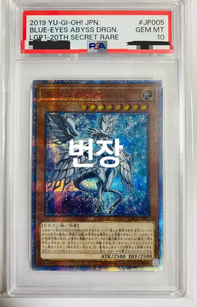 유희왕 딥 오브 푸른눈 20시크 psa 10