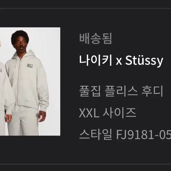 나이키 x 스투시 풀 집 플리스 후드 그레이 헤더 XXL 팝니다