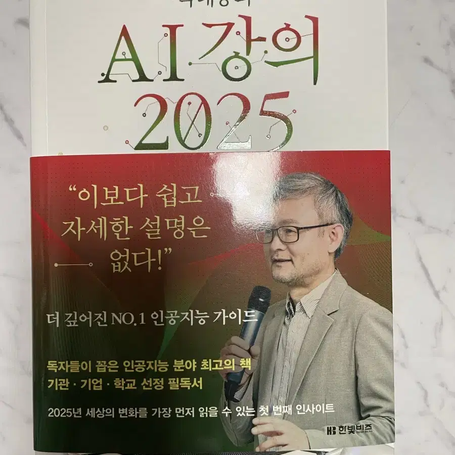 박태웅의 AI강의