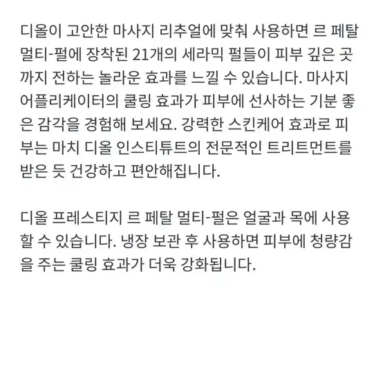 디올 마사지툴 어플리케이터 (선물포장 새상품)