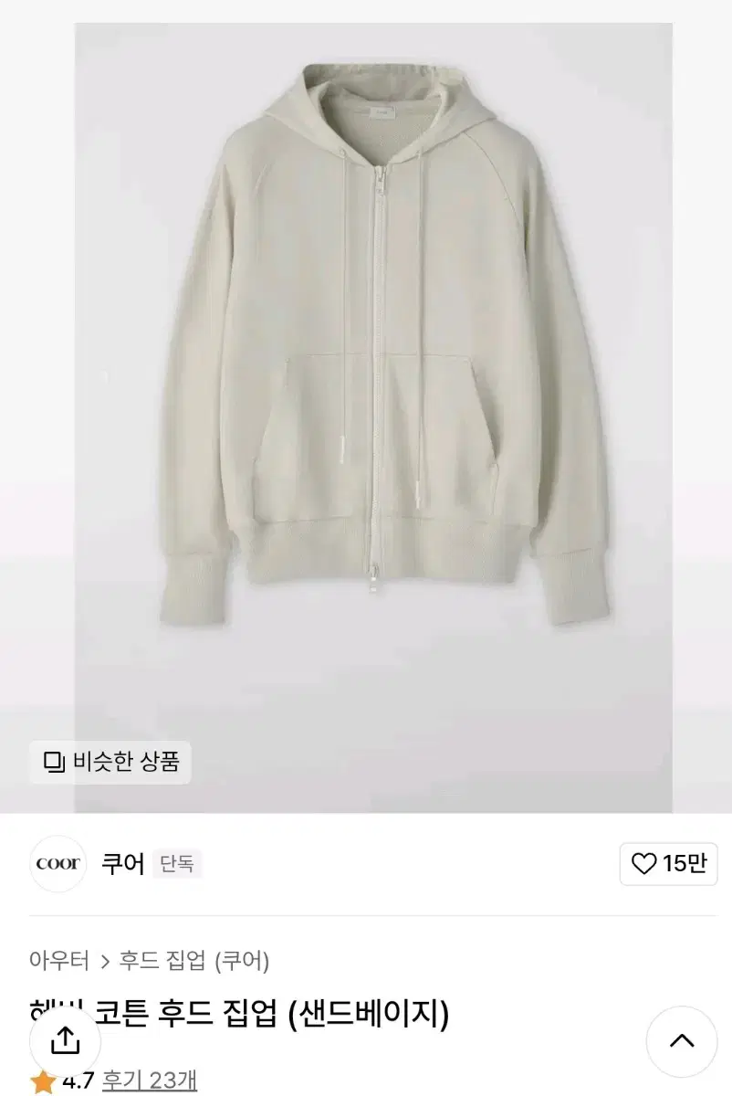 쿠어 헤비 코튼 후드 집업