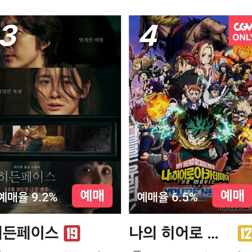 CGV 청소년예매 대리예매 리클라이너 돌비  아이맥스