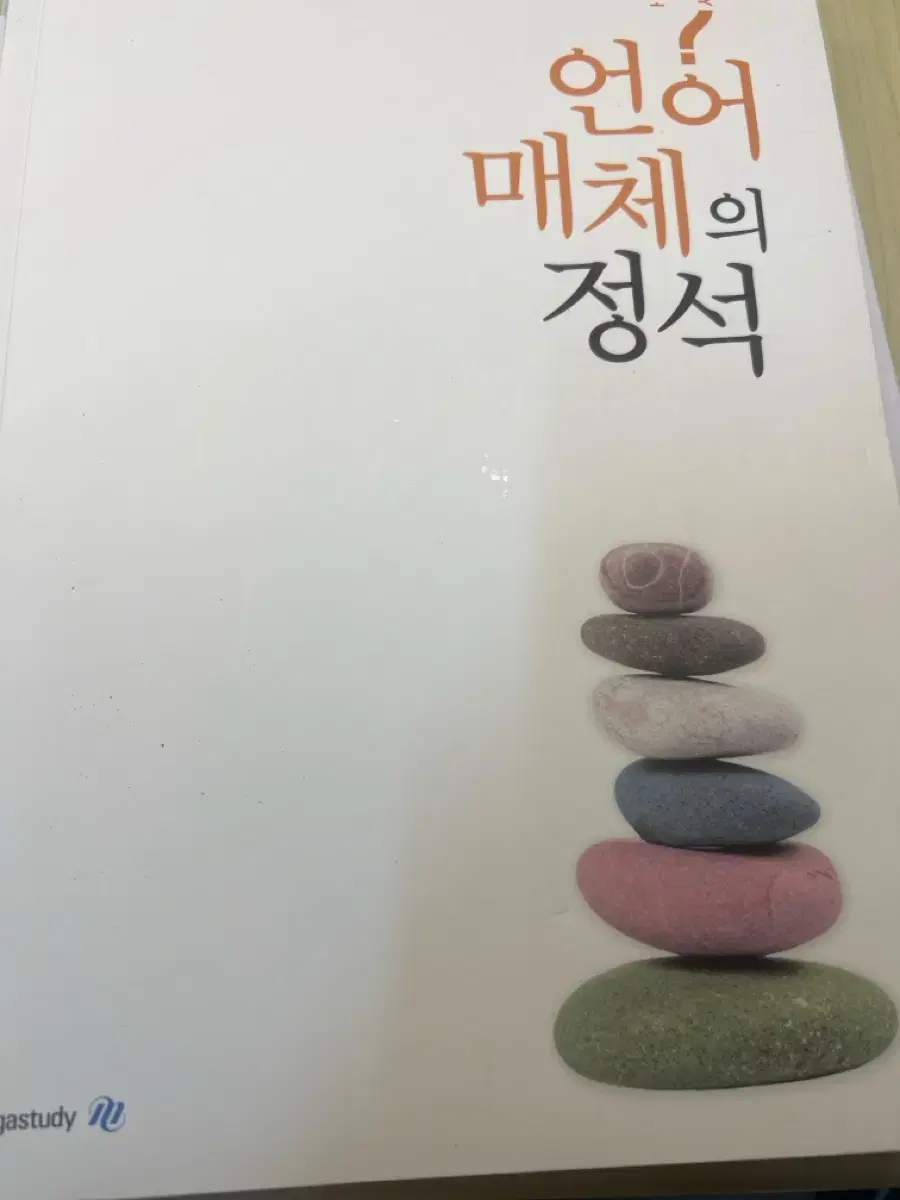 최인호 언어매체정석