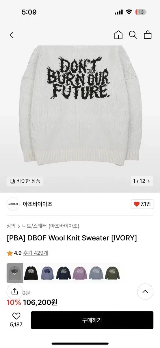 [새상품] 아조바이어조 Wool Knit Sweater [IVORY]