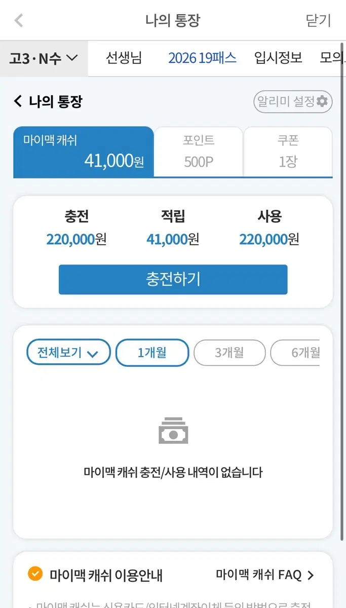 대성마이맥 41000캐시