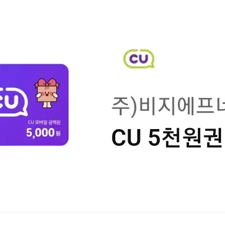 cu 오천원 쿠폰