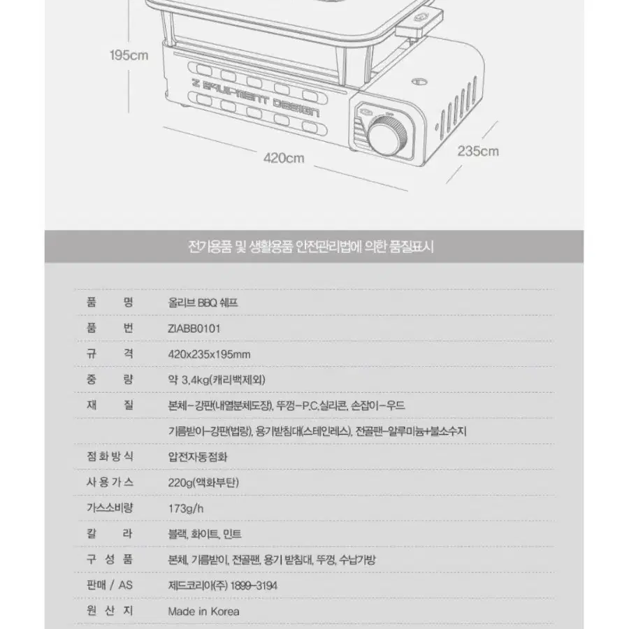 제드 올리브 BBQ 쉐프 구이바다