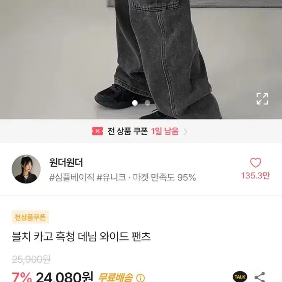 카고 흑청 와이드 데님 팬츠