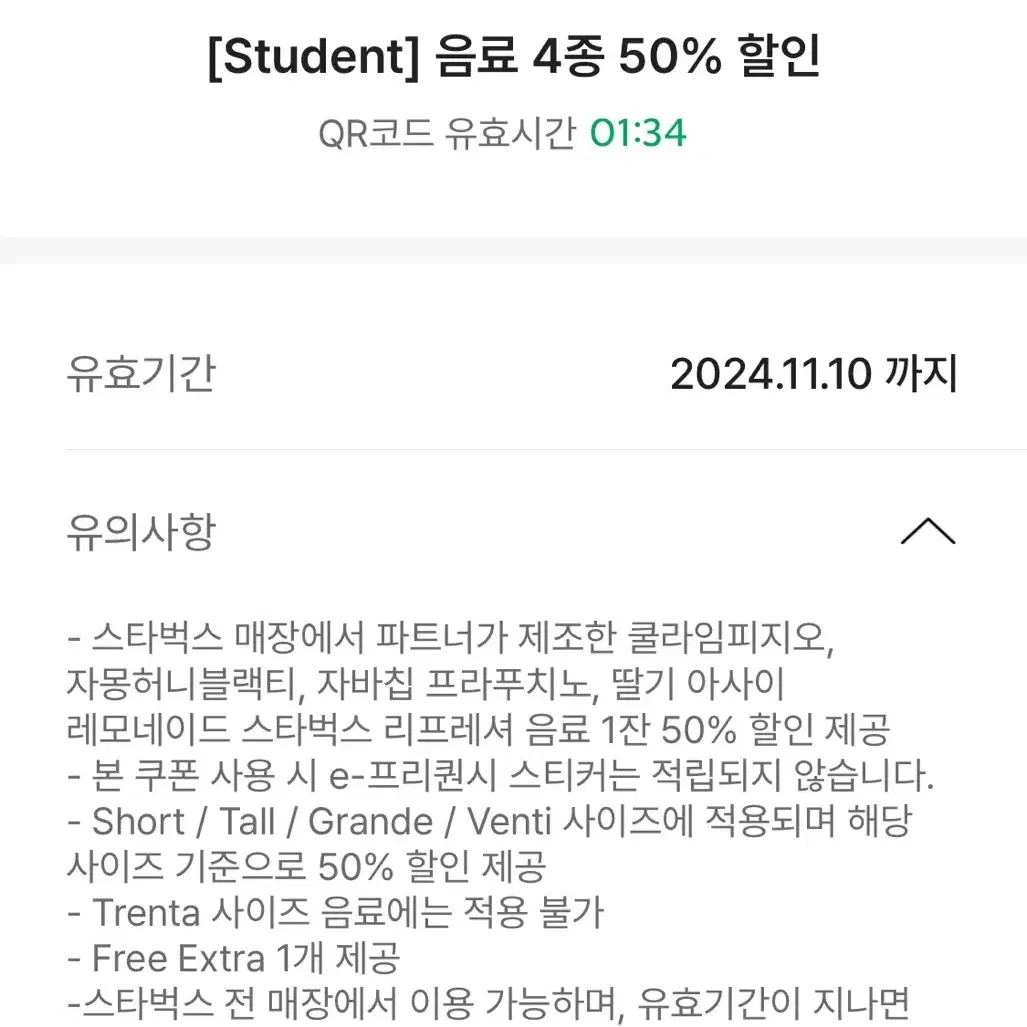 스타벅스 50% 할인 쿠폰