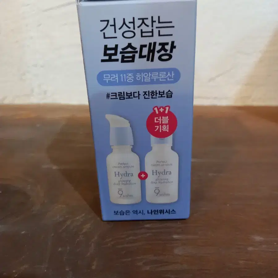 나인우시스 크림앰플 더블세트 30+30ml (무료배송)