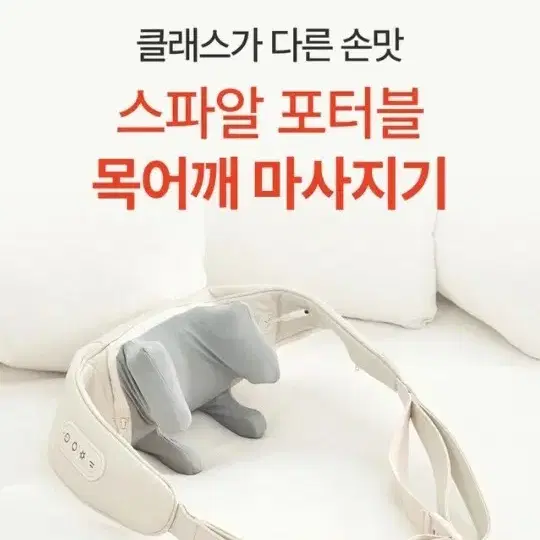 스파알 어깨마사지기 판매합니다.