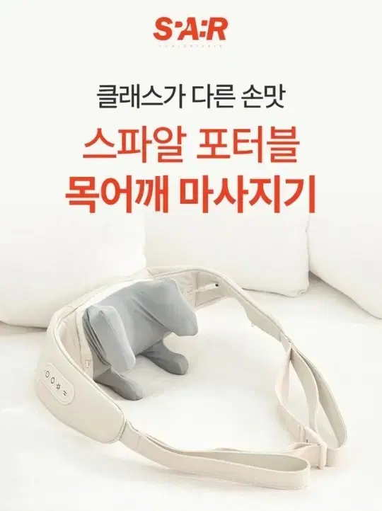 스파알 어깨마사지기 판매합니다.