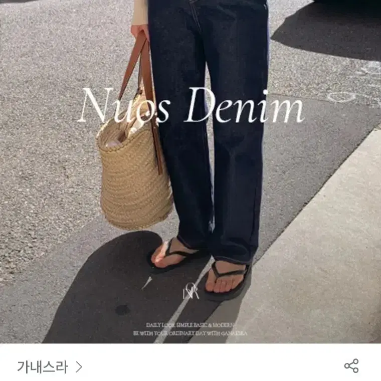 가내스라 누오스 생지데님