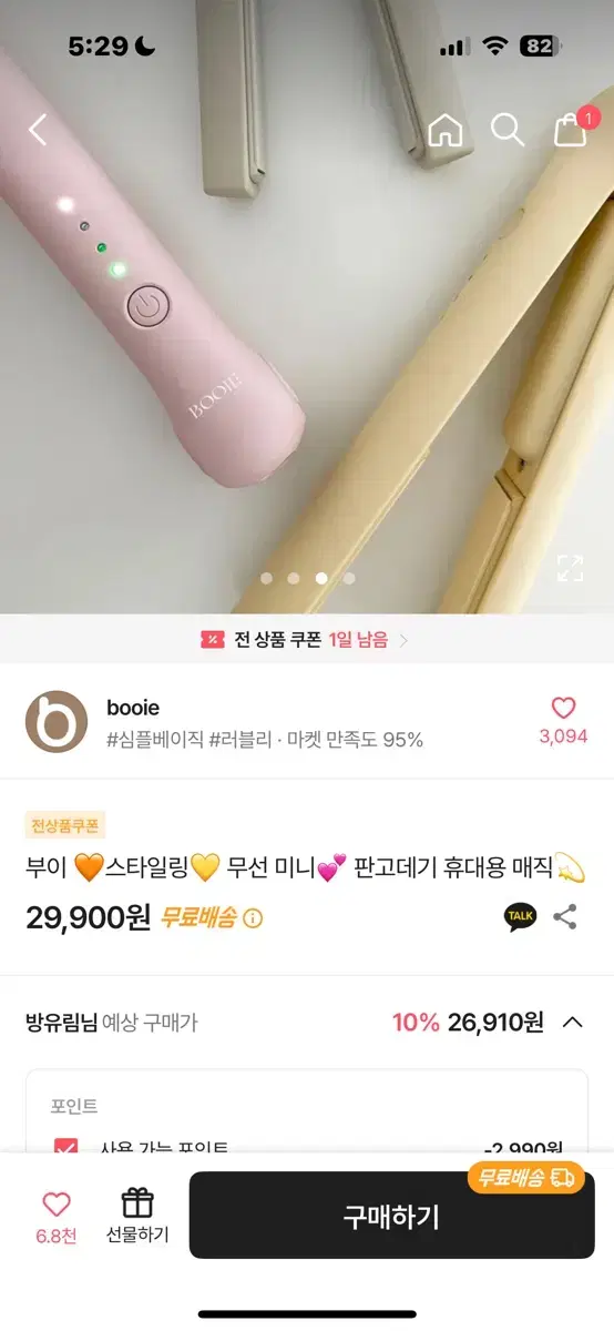 미니 무선 고데기