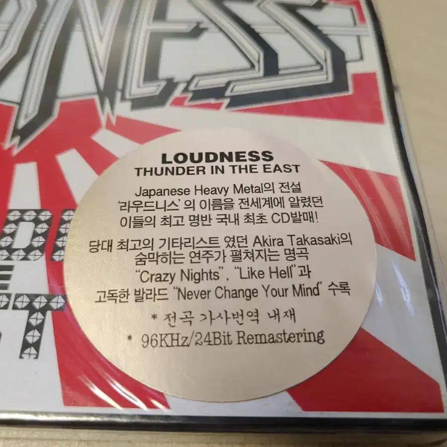 라우드니스 loudness - thunder in the easy