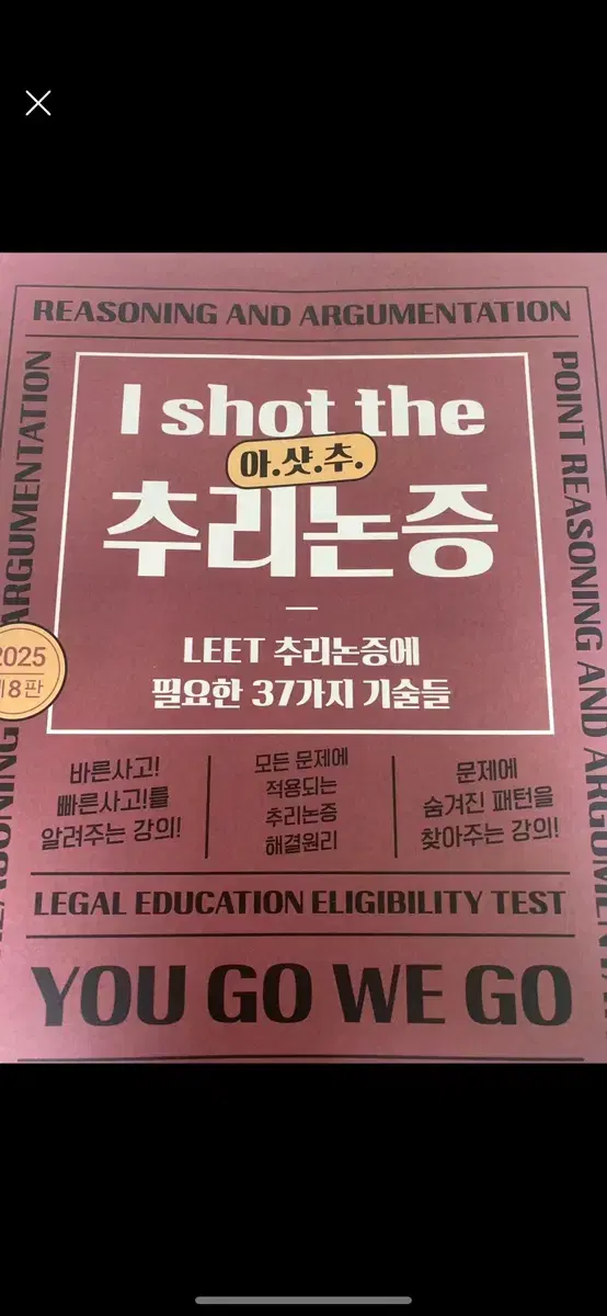 I SHOT THE 아샷추 추리논증