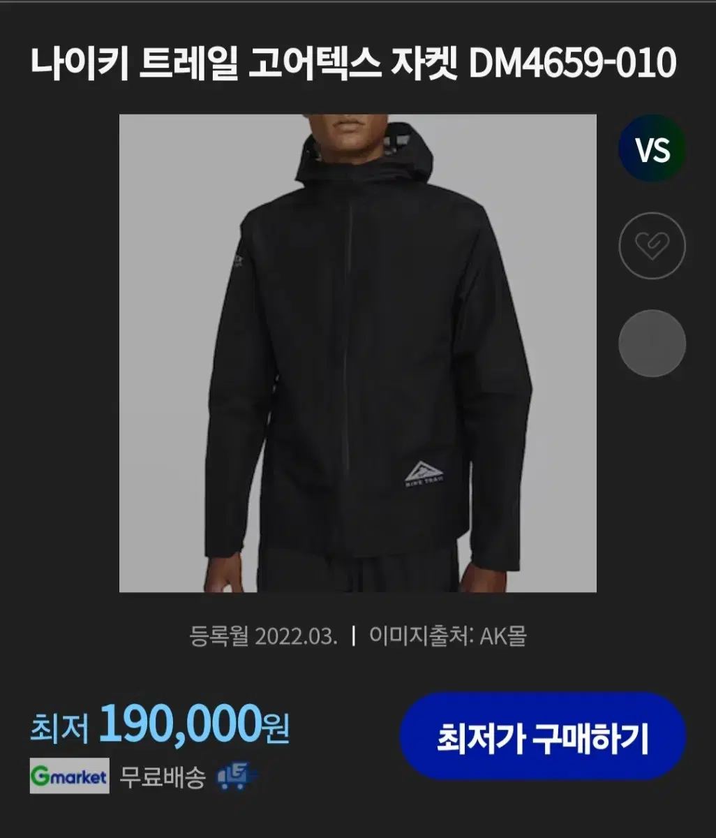 나이키 트레일 고어텍스 바람막이 XL 105사이즈