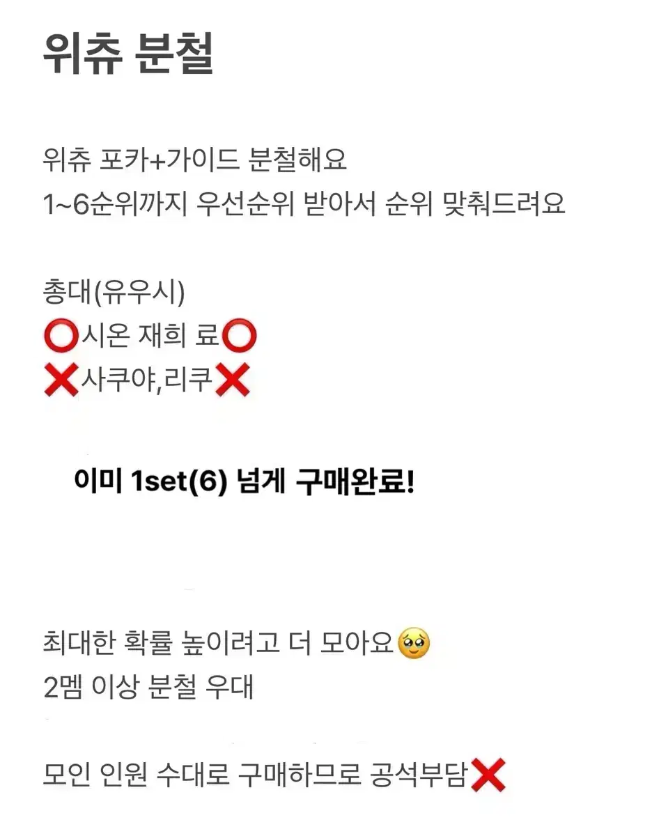 위츄 분철 포카 가이드 예사 엔시티위시 앨범 인형 럭드 미공포 앨포