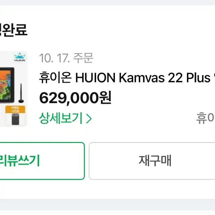 휴이온 캄바스 22 plus 팝니다