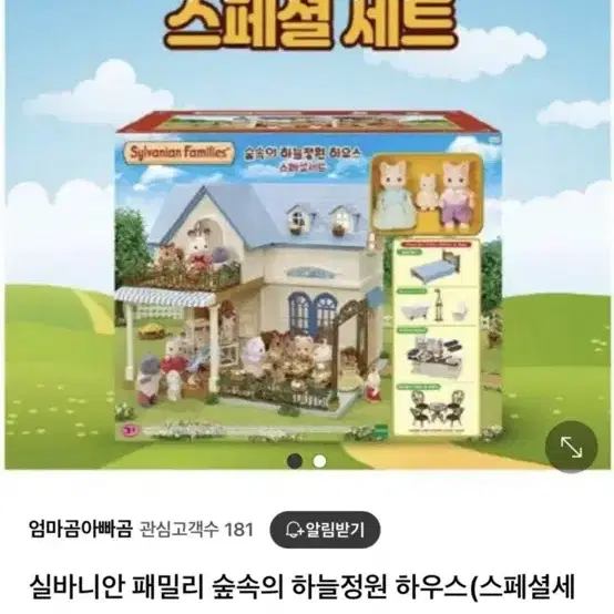 실바니안 파란지붕집