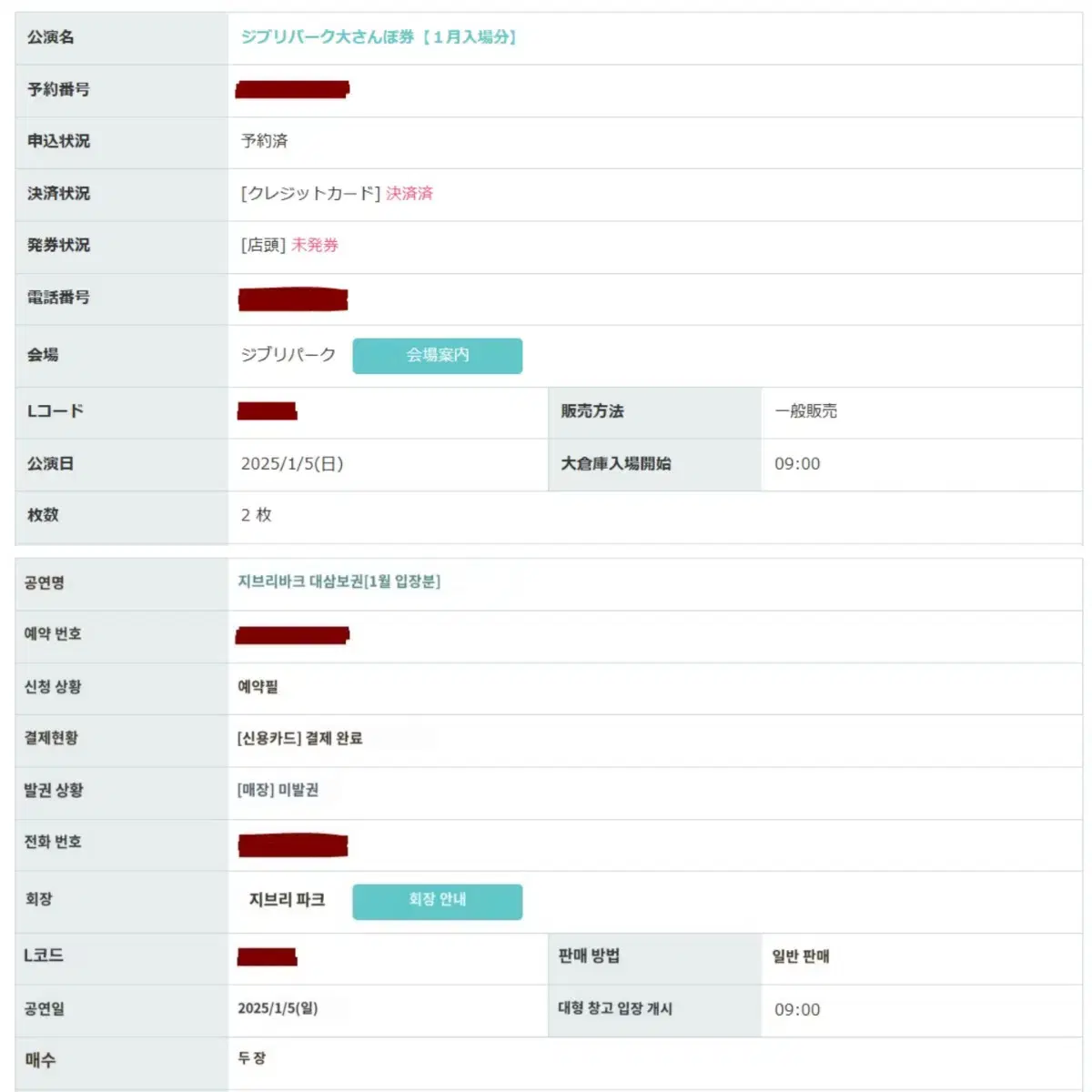 나고야 지브리 파크 대산보권 1/5 9시 2인 입장권 양도