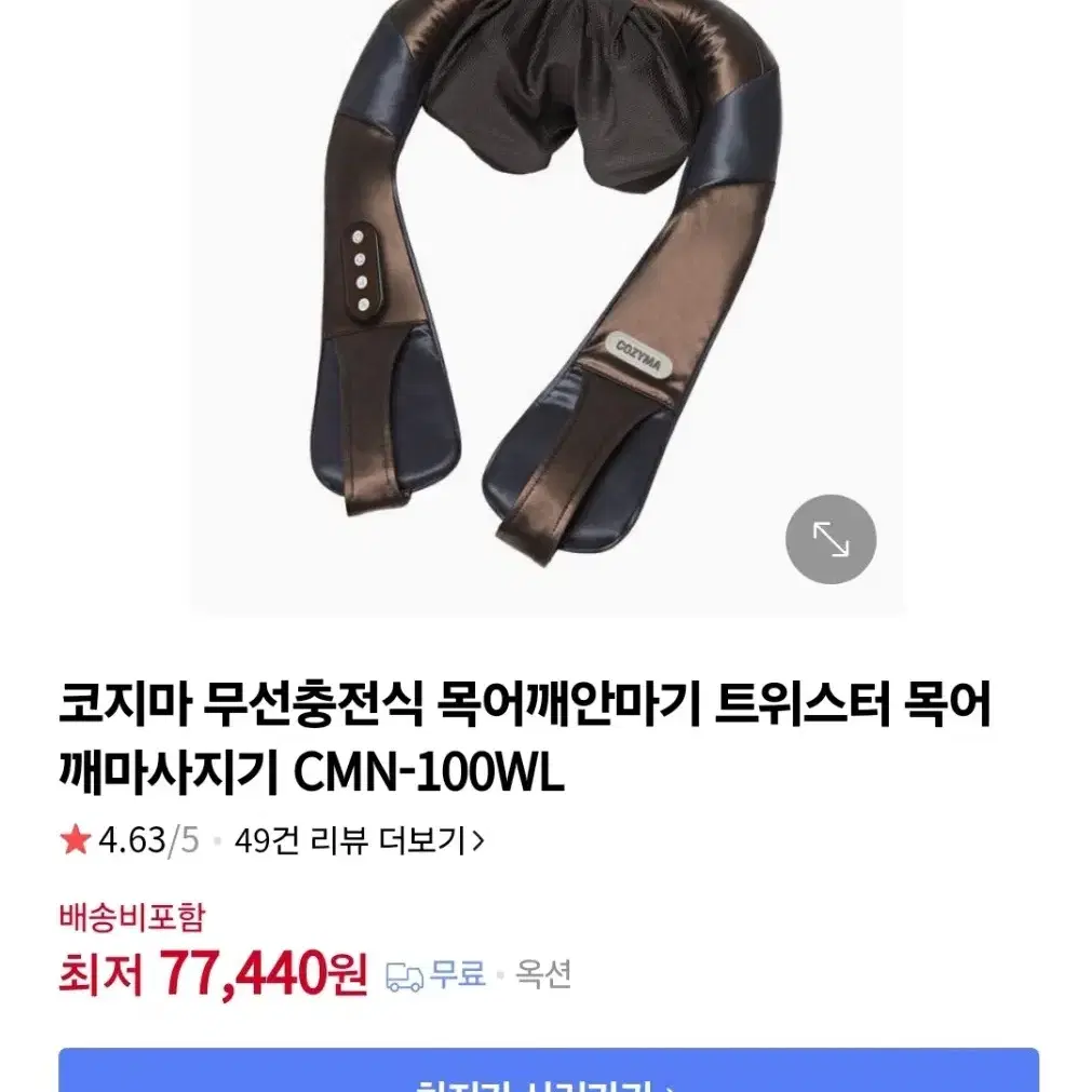 [새상품]코지마 안마기기