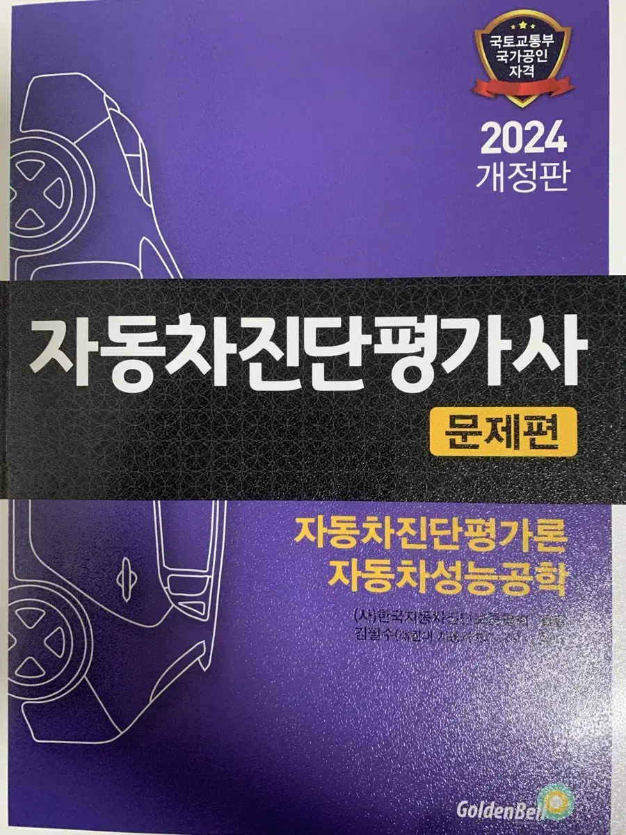 자동차  진단평가사