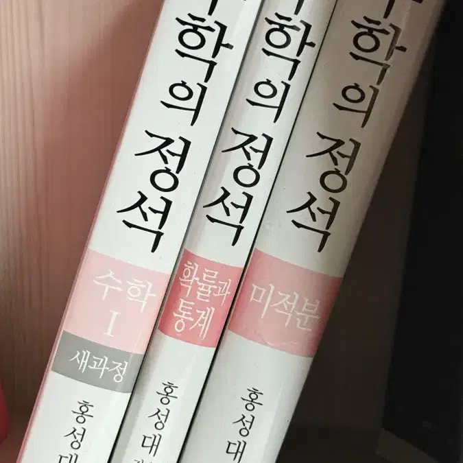 수학의정석 거의 필기 안했는데 3개 총괄해서 12000원에 팝니다