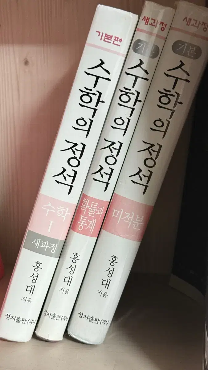 수학의정석 거의 필기 안했는데 3개 총괄해서 12000원에 팝니다