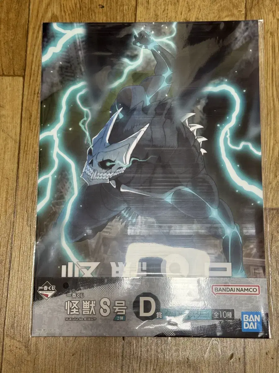 Kaiju No. 8 Kuji D Award Poster