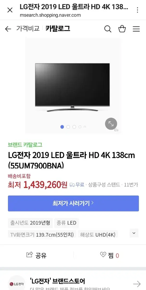 [가격다운] LG 55인치 울트라 HD 4K TV