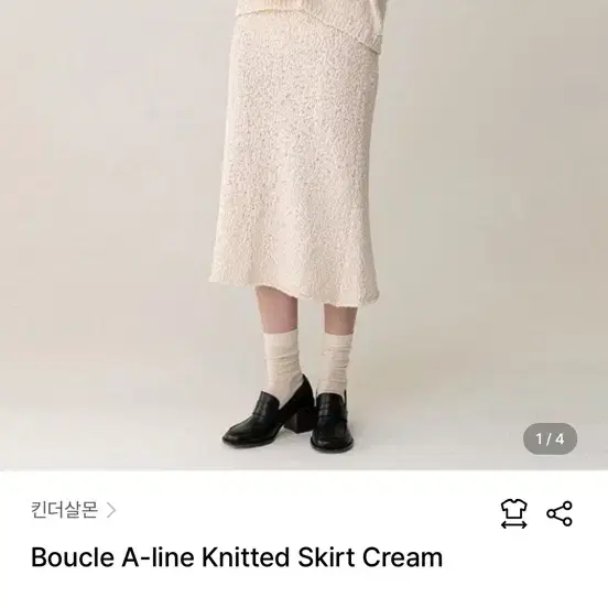 (새상품) 킨더살몬 부클 스커트 Boucle A-line Knitted