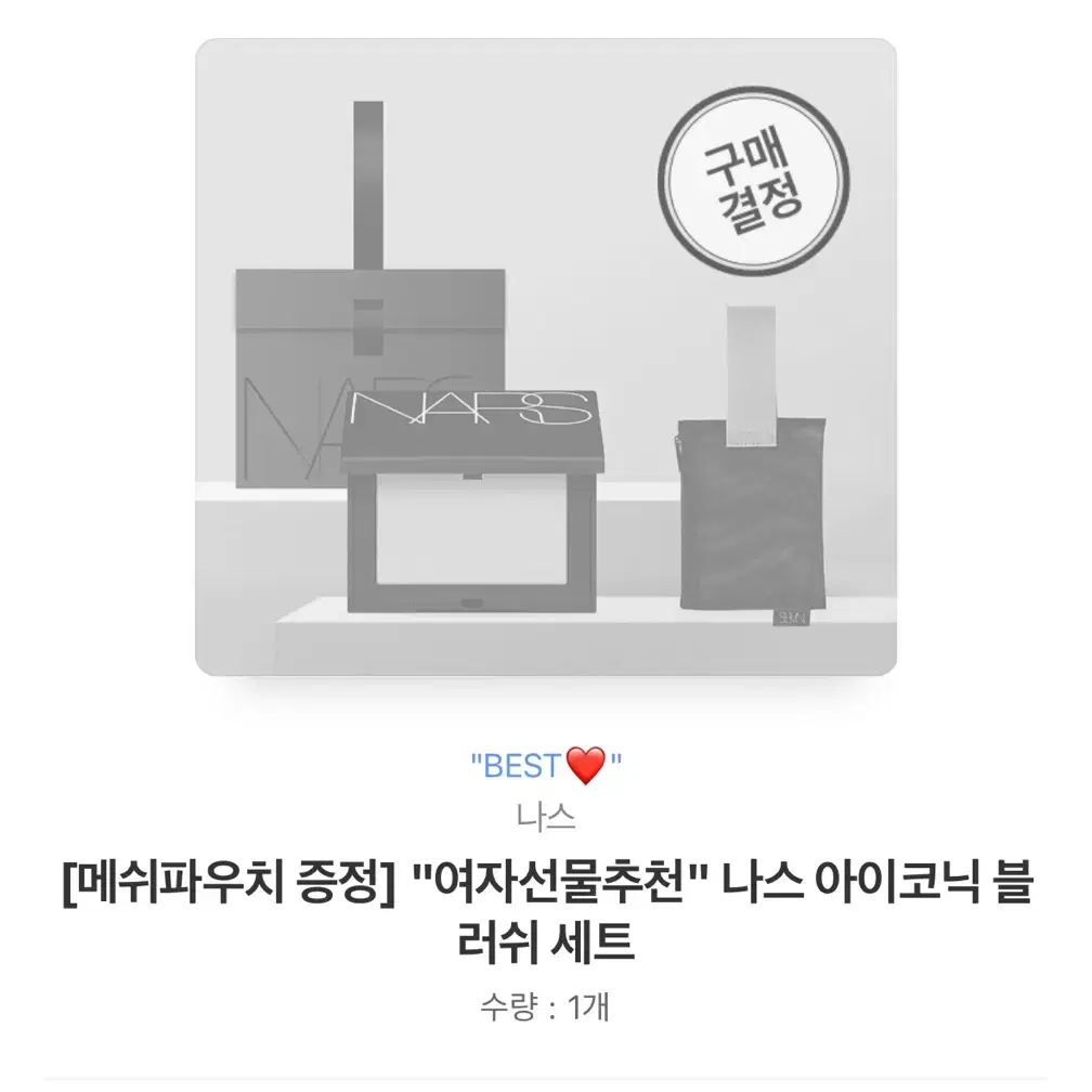 나스 블러쉬(섹스어필)국문택,정샘물 워터래스팅 틴트(로즈웨이브)