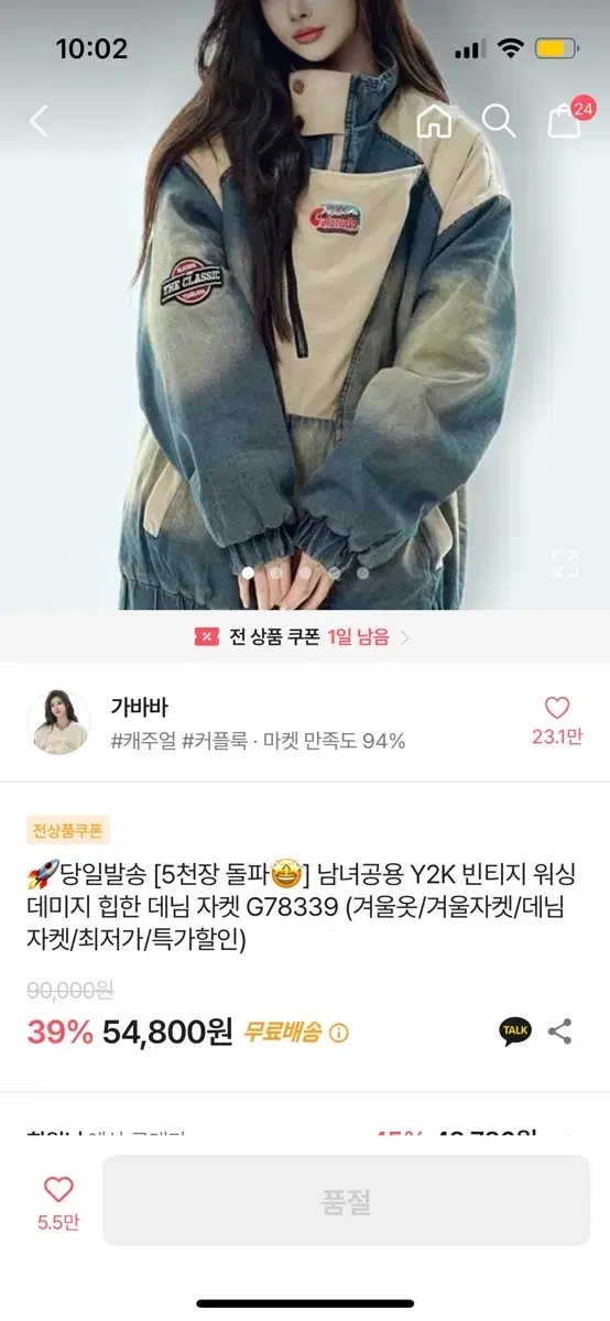 가바바 빈티지 데님 자켓 (에이블리)