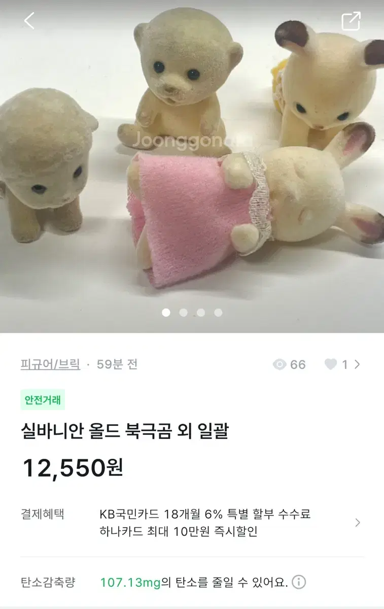 실바니안 올드 북극곰 외 일괄