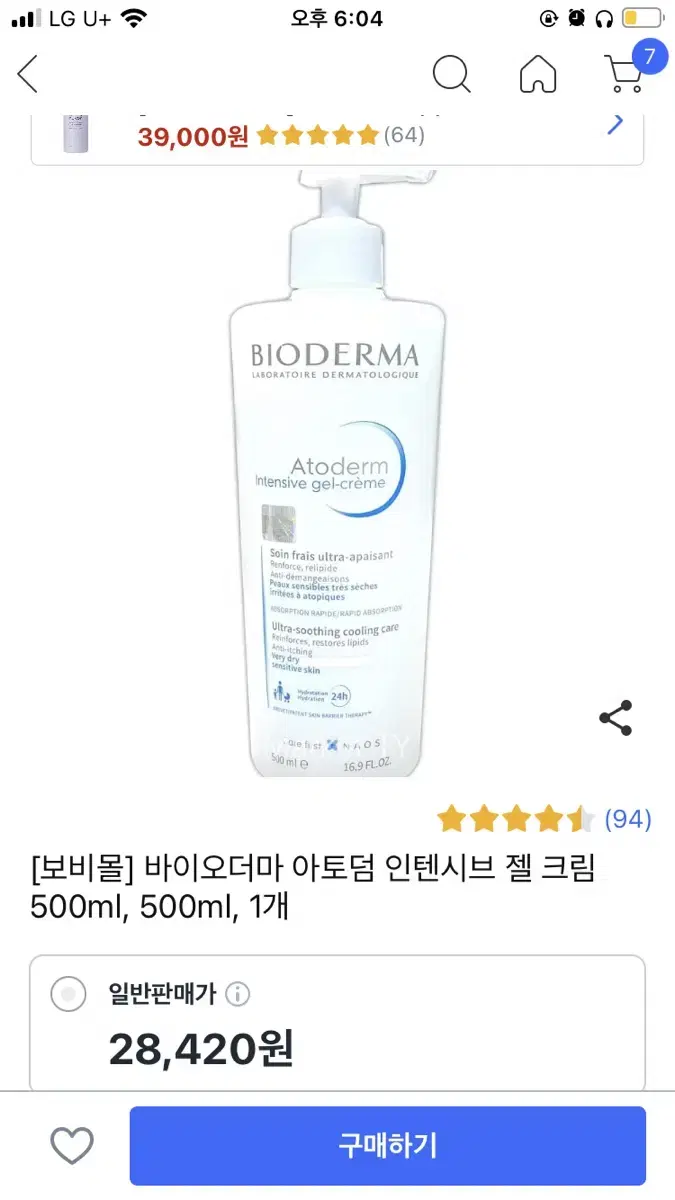 바이오더마 아토덤 인텐시브 겔 크림 500ml