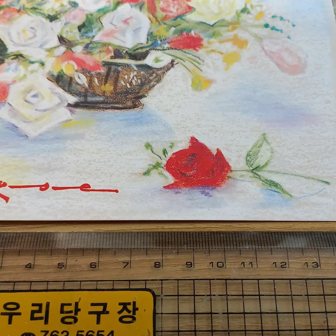 고전문구 엽서 빈티지 90년대 그림 인테리어 옛날